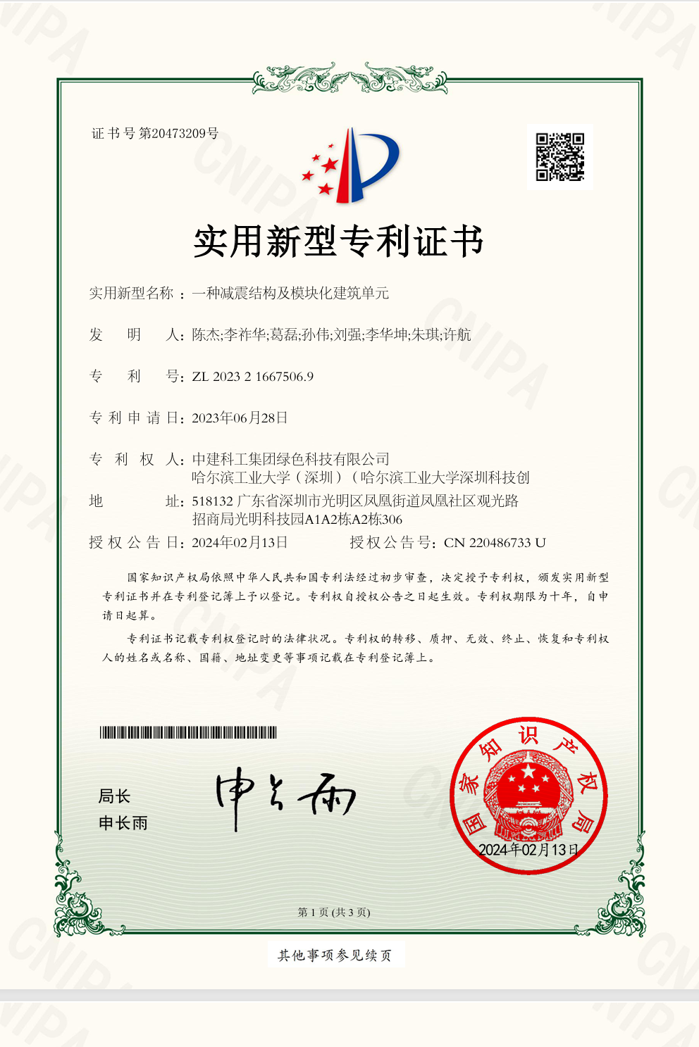 一种减震结构及模块化建筑单元实用新型专利