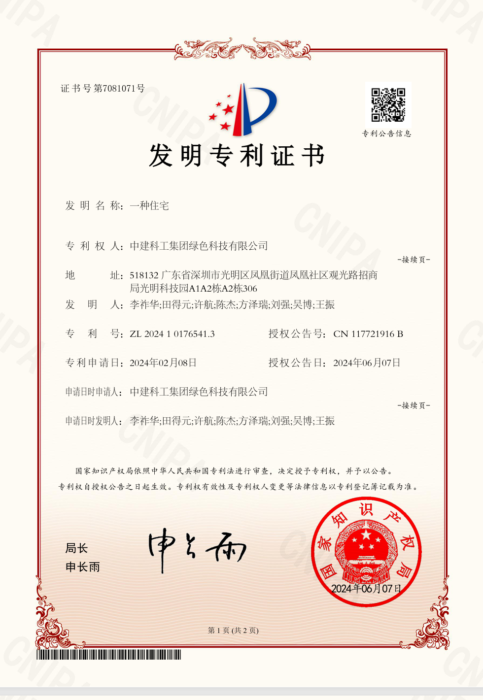 一种住宅发明专利