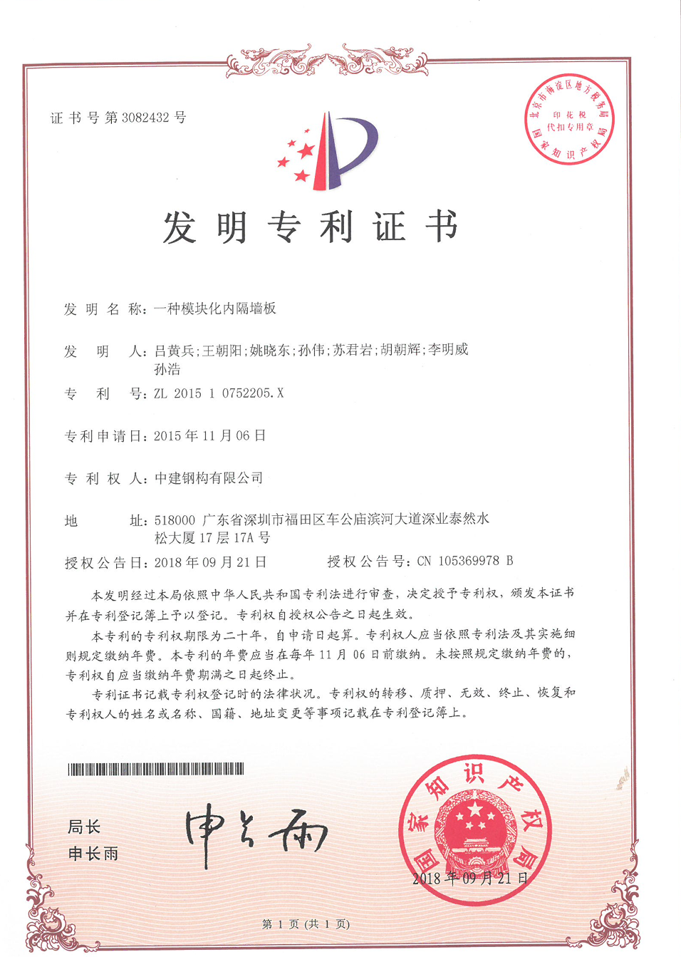 一种模块化内隔墙板发明专利