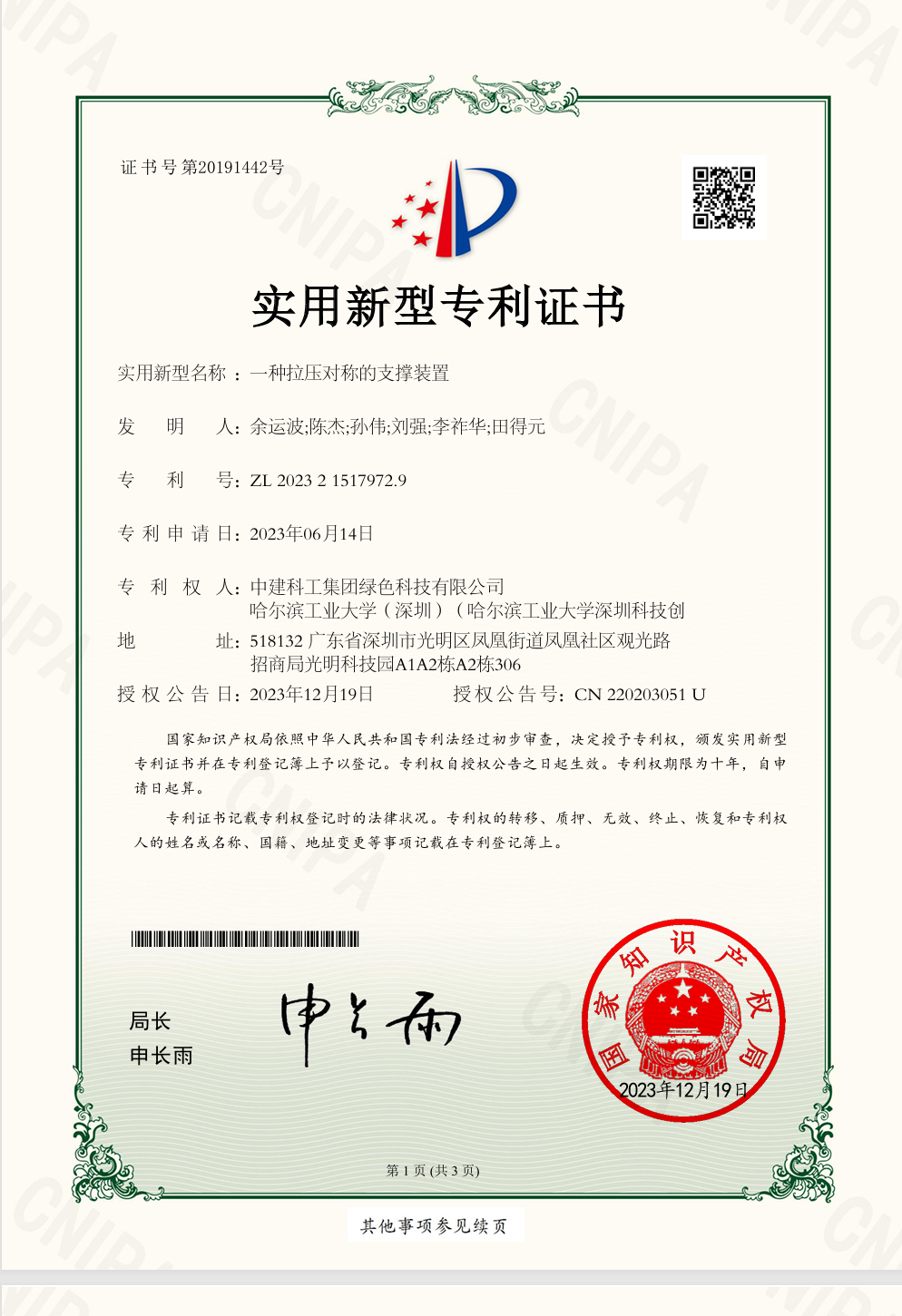 一种拉压对称的支撑装置实用新型专利