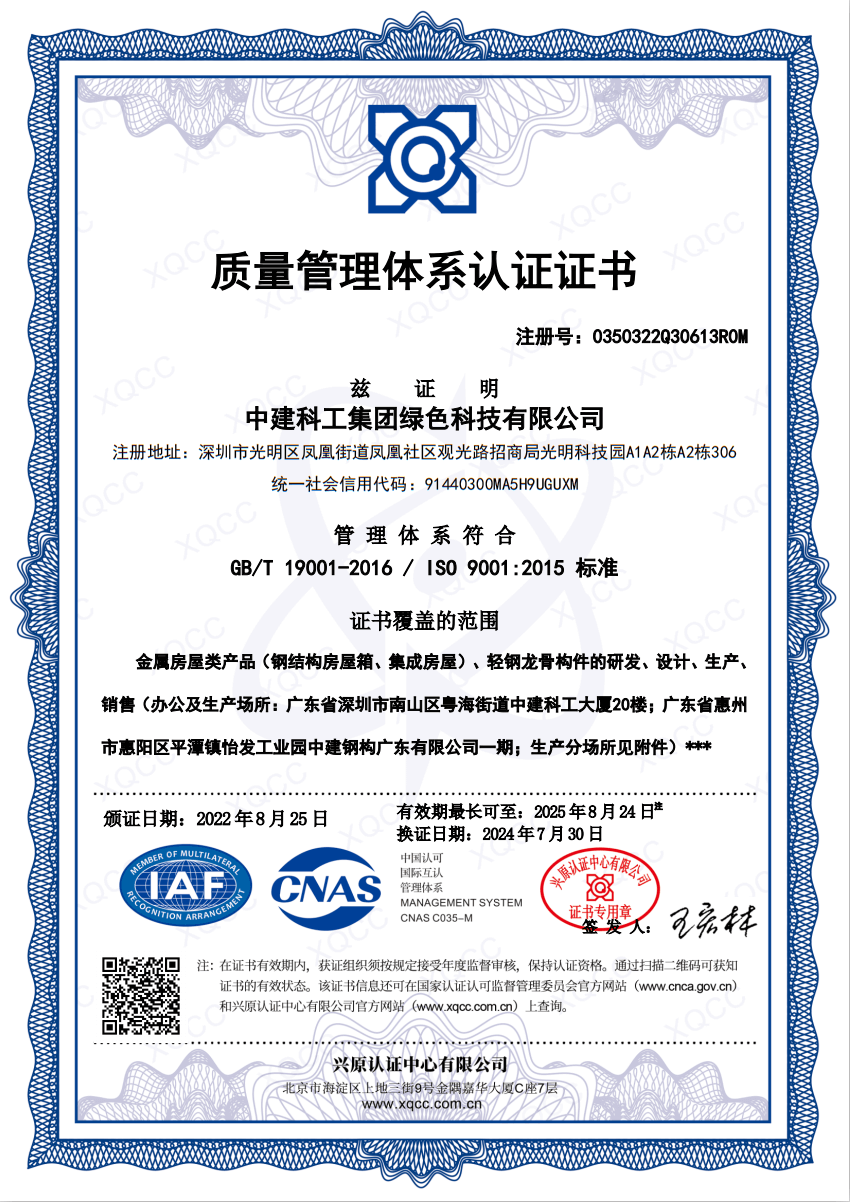 质量管理体系认证（ISO 9001）