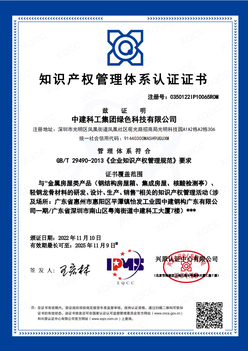 知识产权管理体系认证