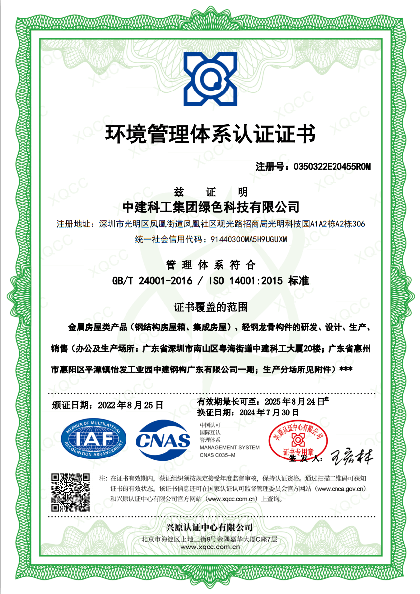 环境管理体系认证（ISO 14001）