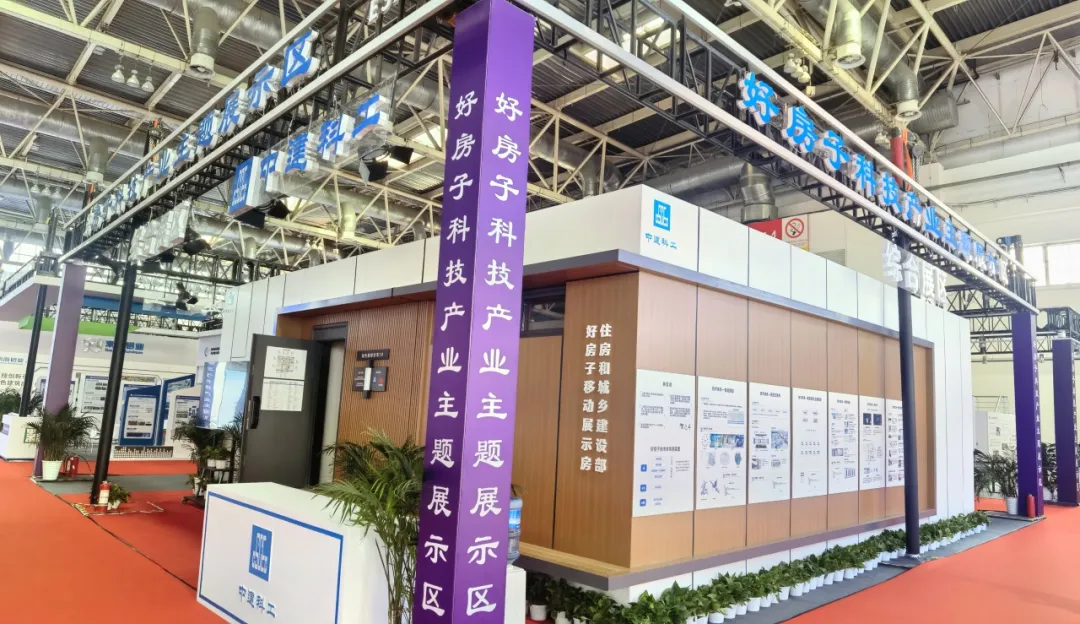 中建科工亮相第二十一届住博会