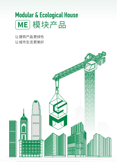 中建科工绿色科技公司企业折页
